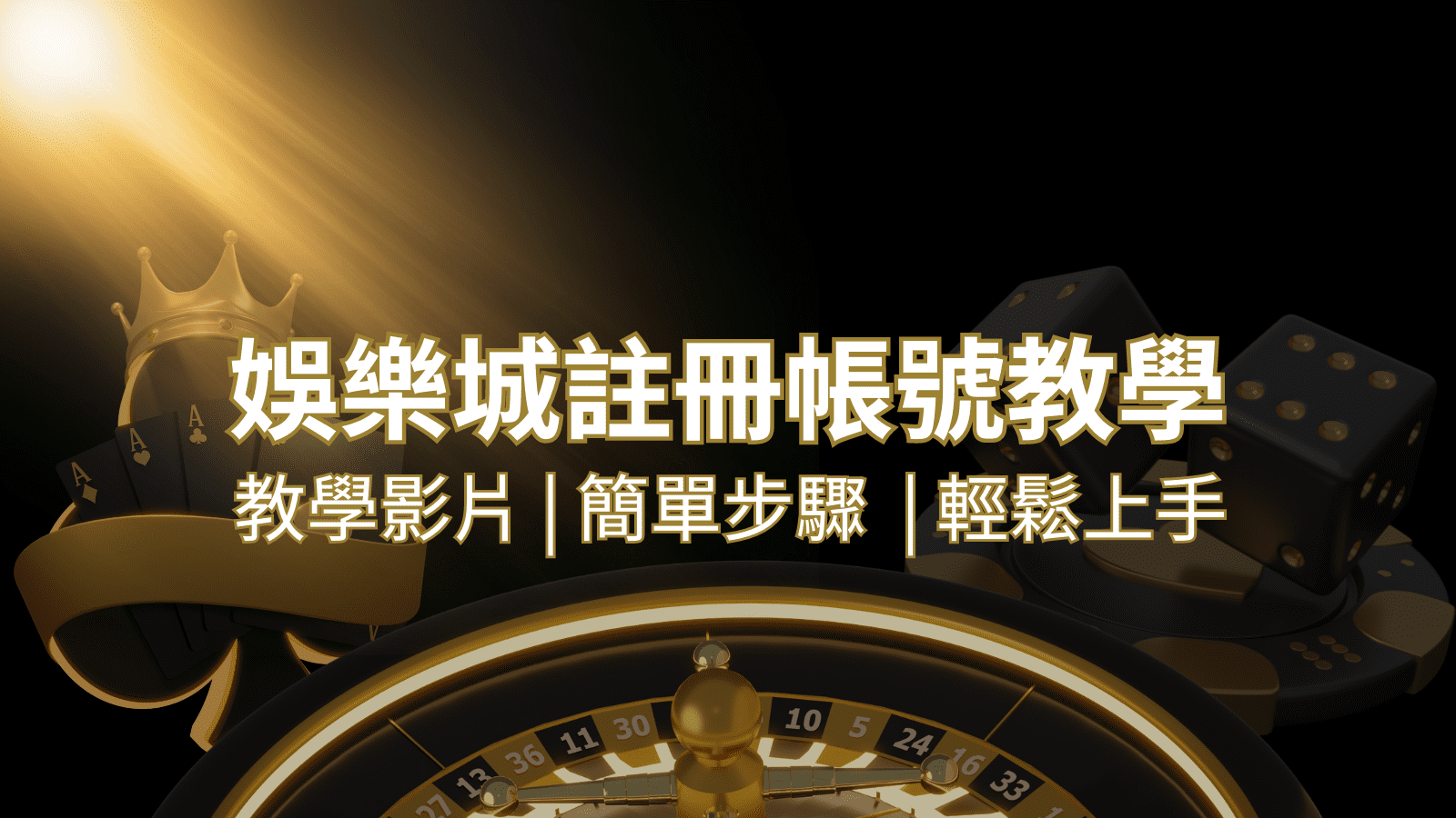 AT99娛樂城 – 註冊教學+步驟 | AT99娛樂城