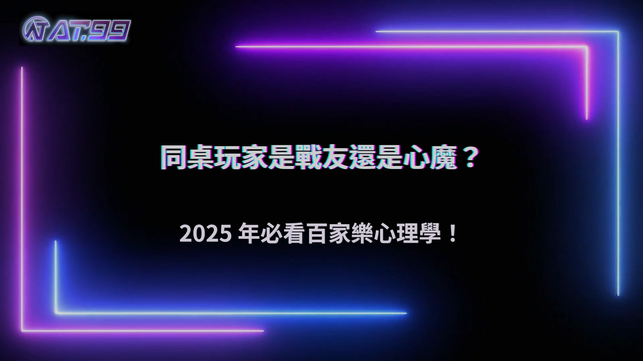 大老爺娛樂城 2025 玩家發現：百家樂同桌行為竟然會影響下注心理